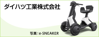 ダイハツ工業株式会社